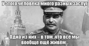 СТАЛИН1